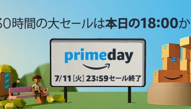 Amazonプライムデー　ヤバイ。