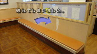 店舗メンテナンス