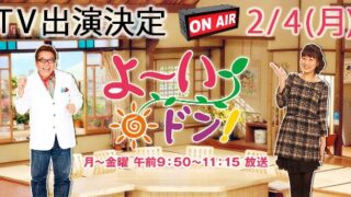 TV出演決定！？【YouTube】で見れます。