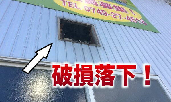 換気扇カバーが落下
