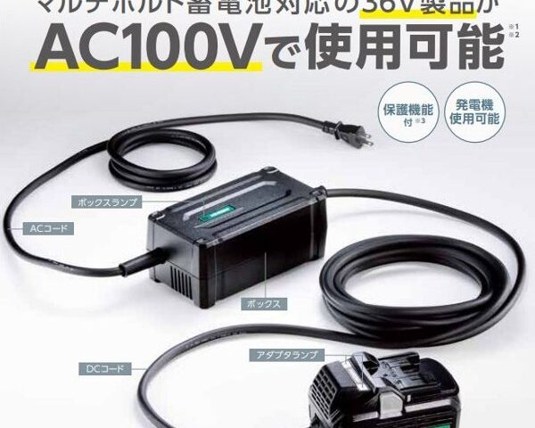 HiKOKI (ハイコーキ) アダプタ AC/DC ET36A