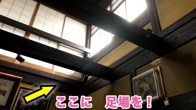 窓が開けられないので足場が欲しい