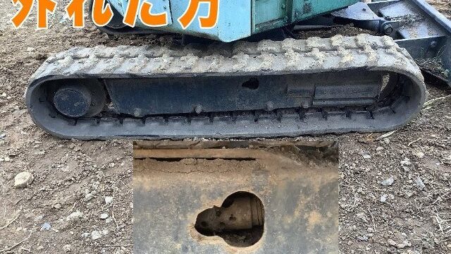 ユンボのキャタが外れた・・・。