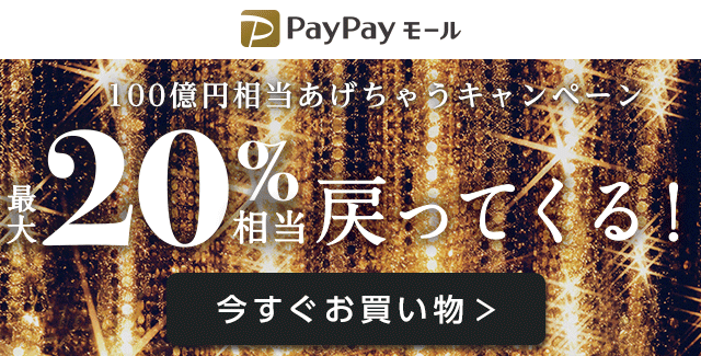 ペイペイキャンペーン終了