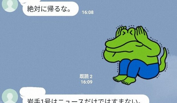 岩手のミステリー