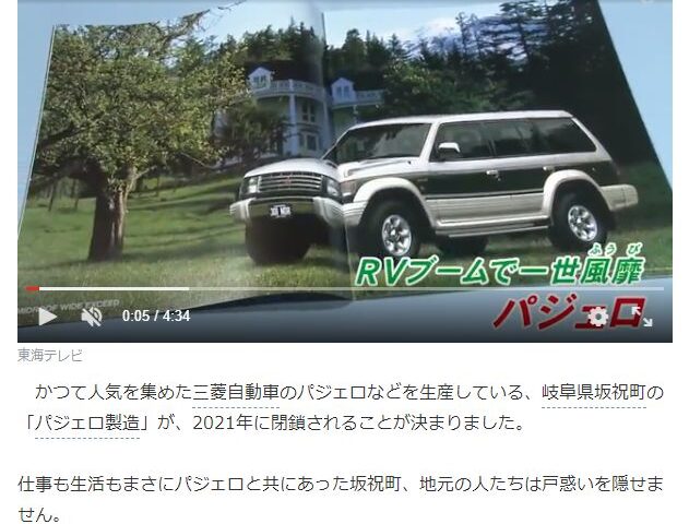 パジェロが消える