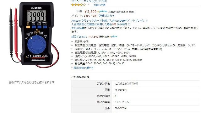 現場で忘れると困るテスター