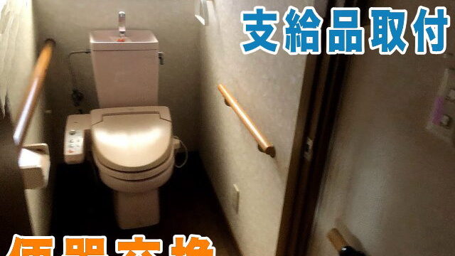 トイレのリフォーム