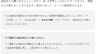 目的地変更　iPhone　ナビ