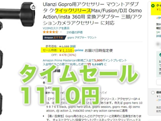 GoProの　クィックマウント