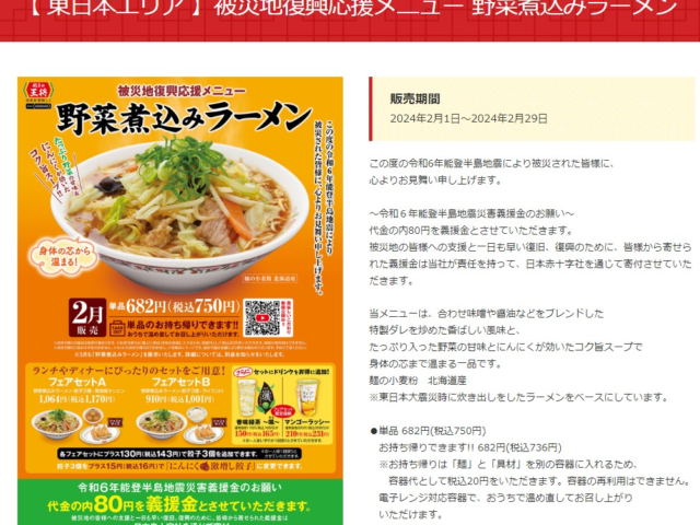 王将のラーメンとても美味しい！ →野菜煮込みラーメン