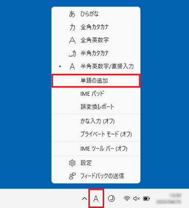 IME単語登録
